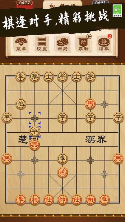 象棋大师对决手机版