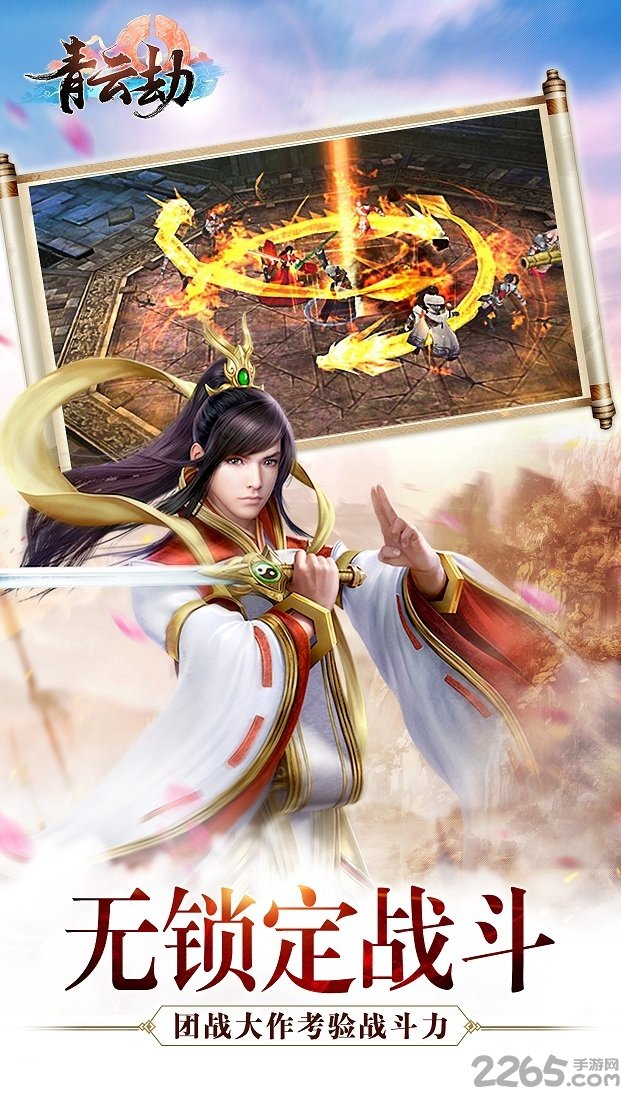 350青云劫免费下载