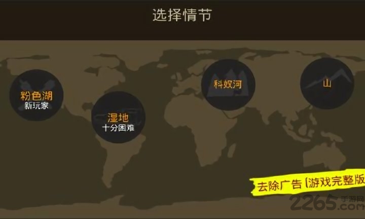 野外生存活下去游戏