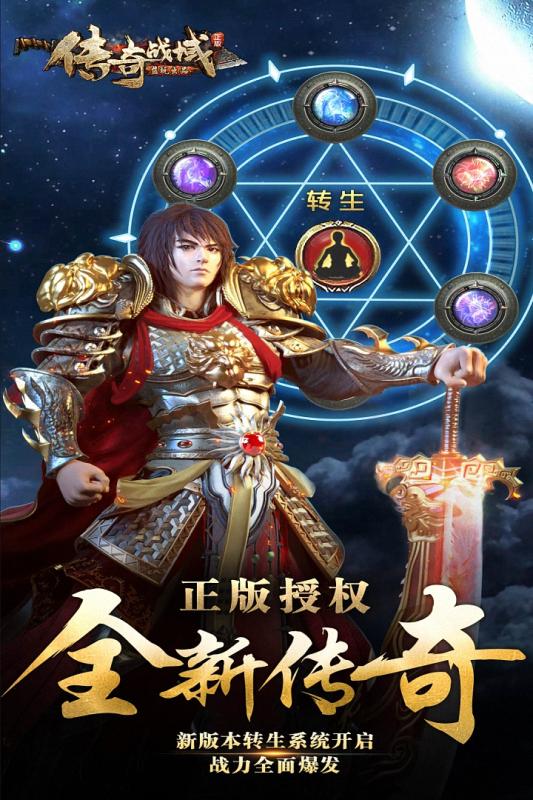 传奇战域手游oppo版