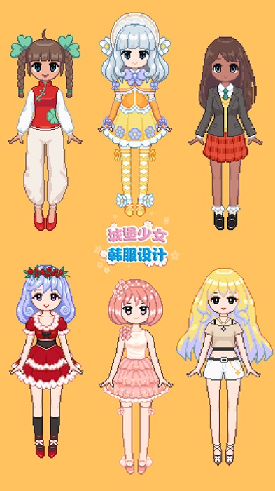 城堡少女韩服设计app