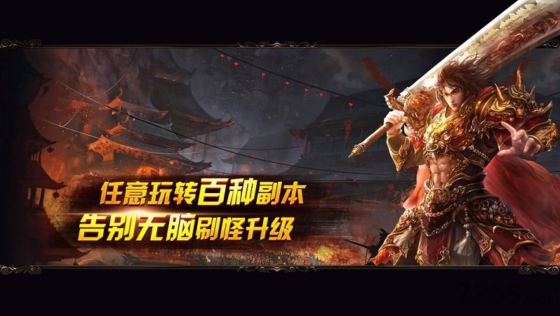 灭世龙城手游