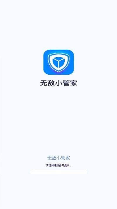 无敌小管家最新版