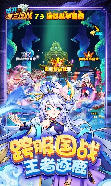 放开那三国3渠道版本