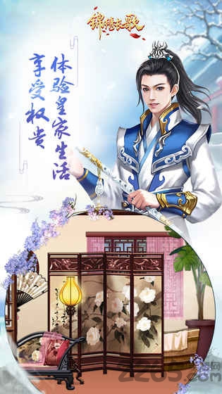 锦绣长歌手游