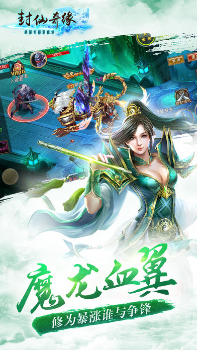 封仙奇缘手游
