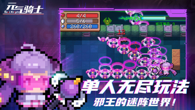 元气骑士2024新春版本