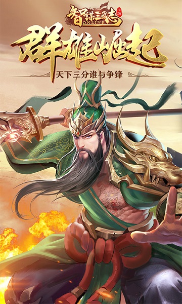 智谋三国志vivo版