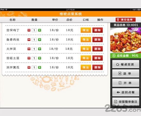 维欧电子菜谱app 维欧电子菜谱手机版下载