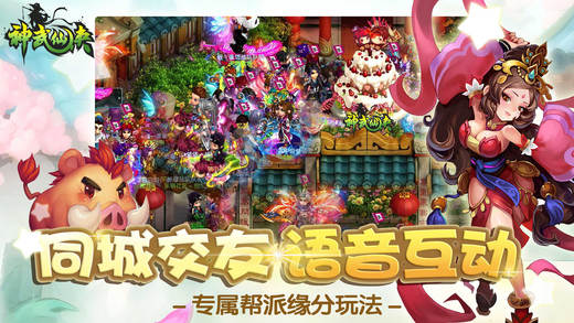 神武仙侠手游