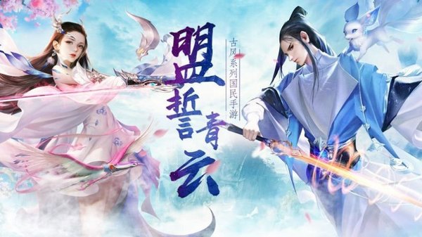 山河剑心手游