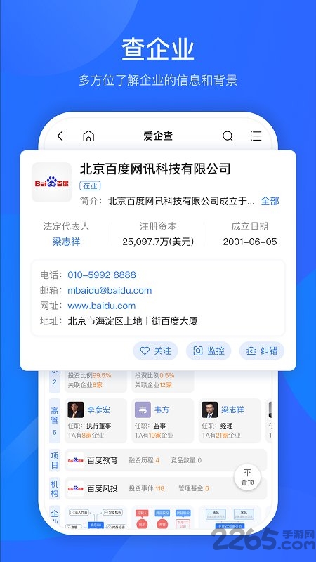 爱企查官方版