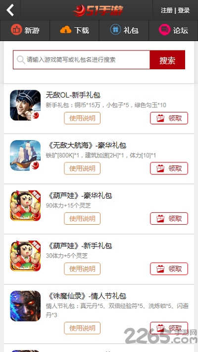 51游戏中心