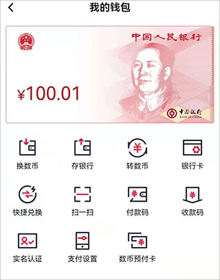 数字人民币app跨行转账的说明 数字人民币app跨行转账的说明教程