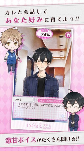 初次男友改造计划中文版