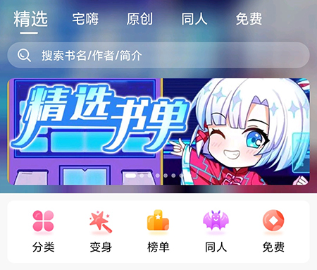 次元姬小说app 次元姬小说怎么投推荐票