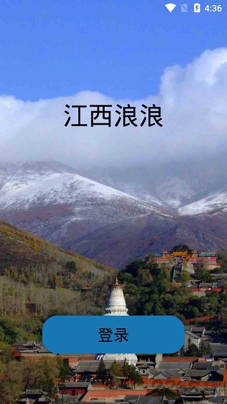 江西浪浪手机版