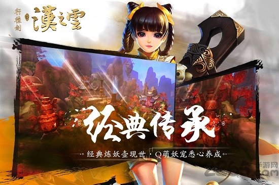 轩辕剑之汉之云无限金币元宝版