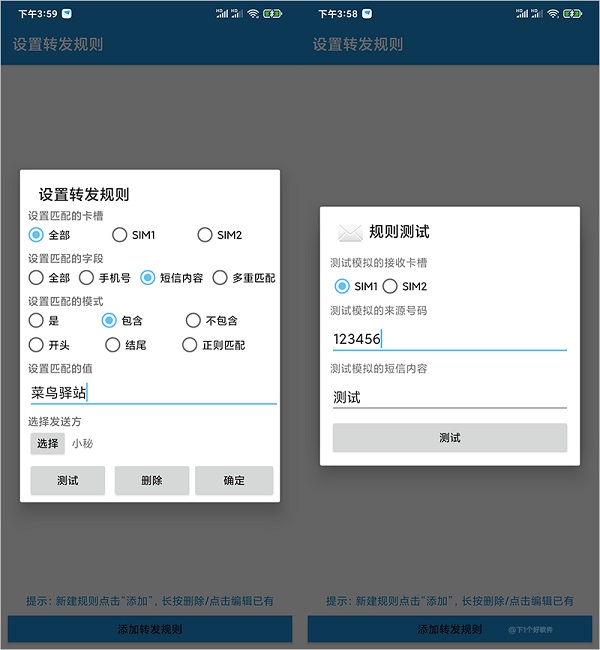 smsforwarder使用教程