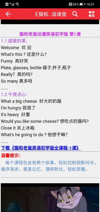 新概念阶梯幼教app