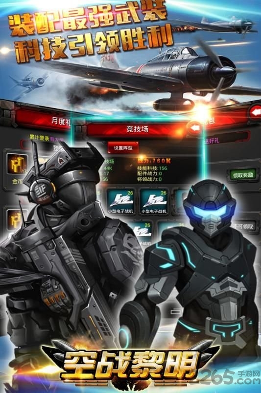 空战风云最新版