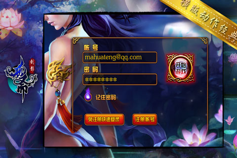 剑影聊斋手游