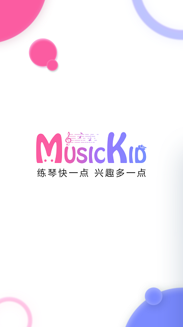Musickid陪练下载