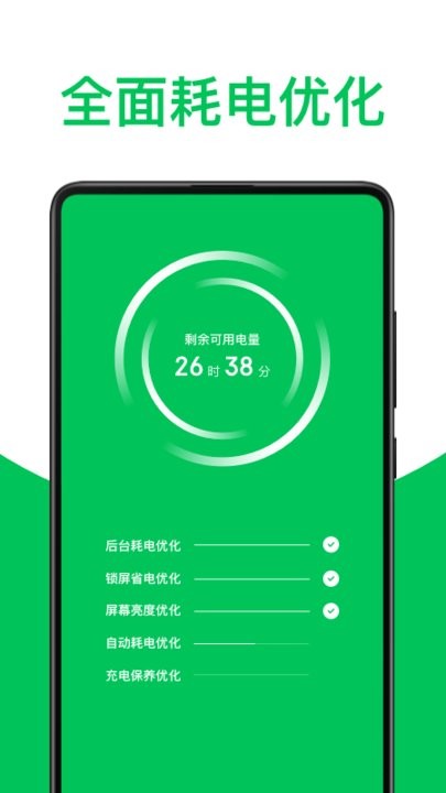 超强省电专家app
