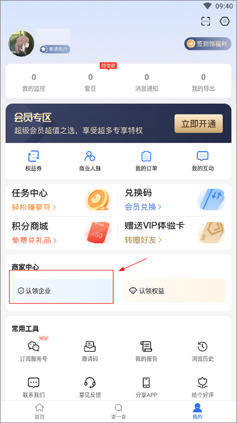 爱企查认证企业教程 爱企查认证企业教程