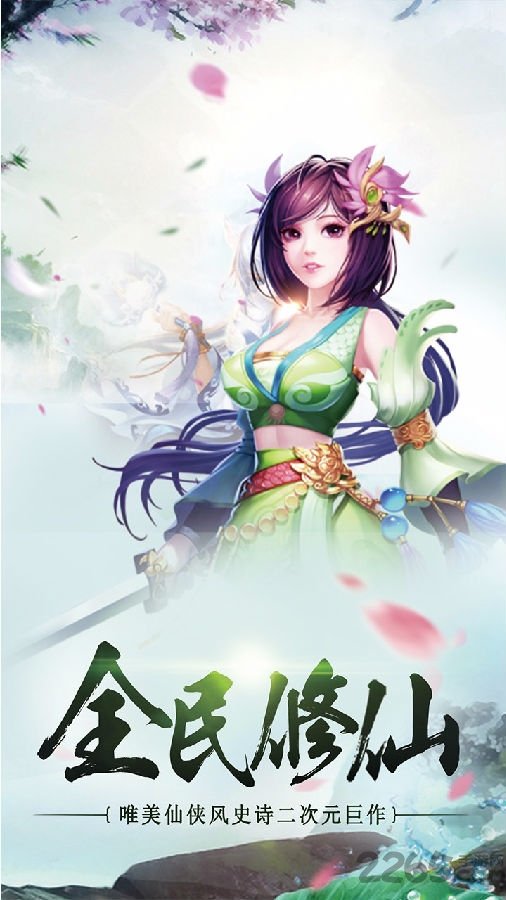 九州幻仙华为版