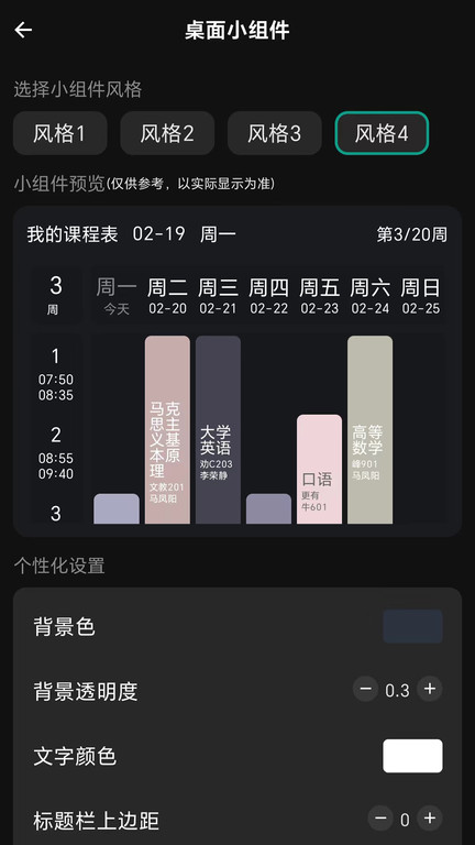 极简课程表app下载