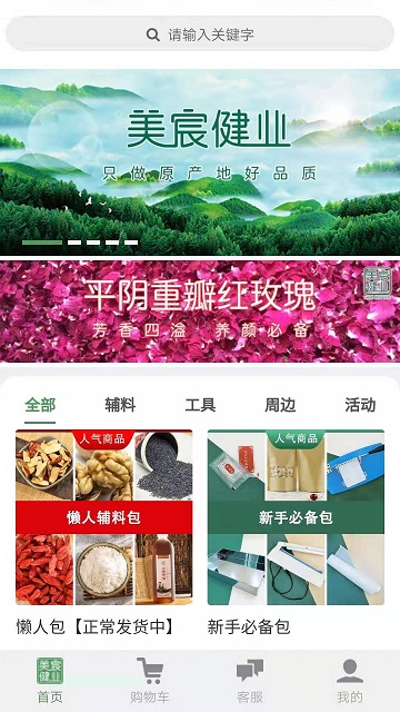 美宸健业官方版 美宸健业app下载安卓手机版安装