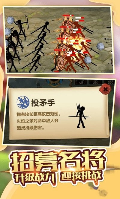 火柴人军团大战游戏官方版