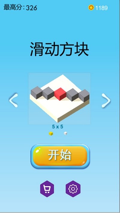 滑动方块最新版 滑动方块游戏下载