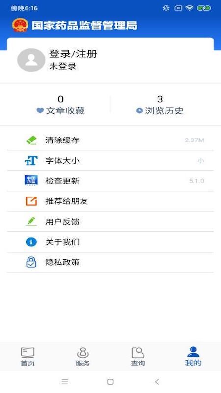 中国药品监管官方版