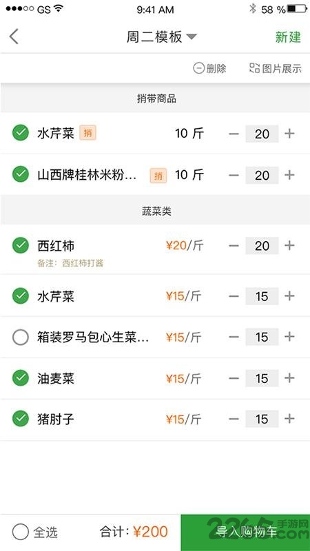望家欢商城app