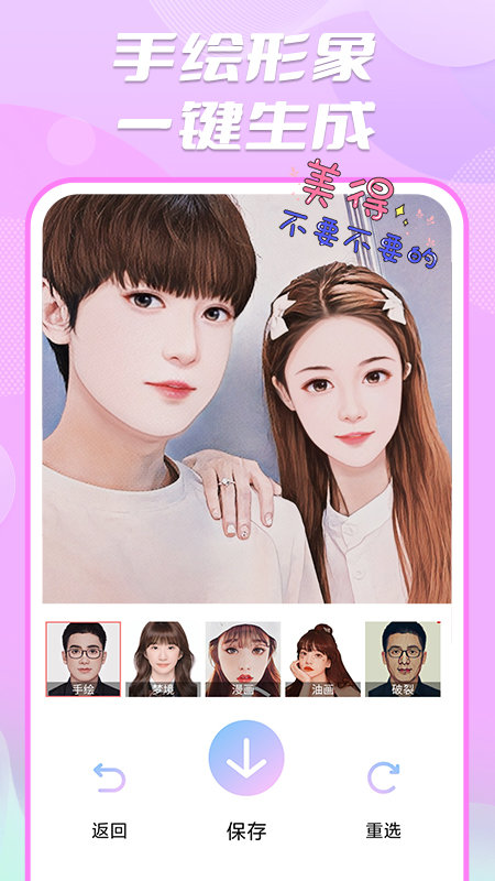 魔漫秀相机app