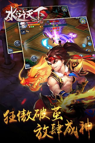 水浒天下手游