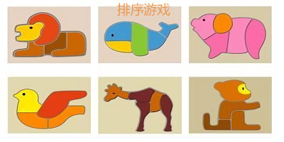 排序游戏