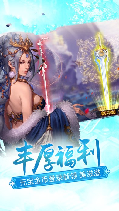天御乾坤手游下载