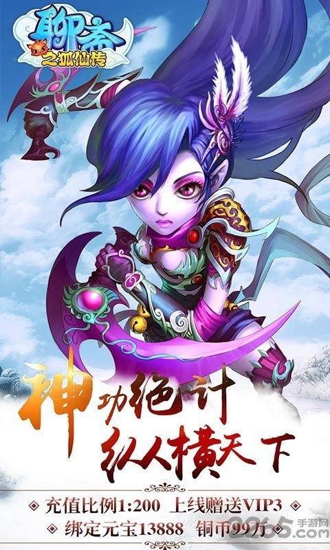 聊斋之狐仙传最新版本 聊斋之狐仙传最新版本