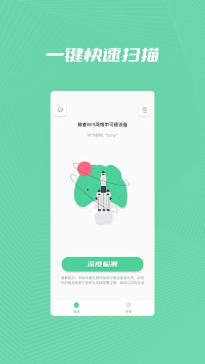 检查摄像头扫描精灵手机版