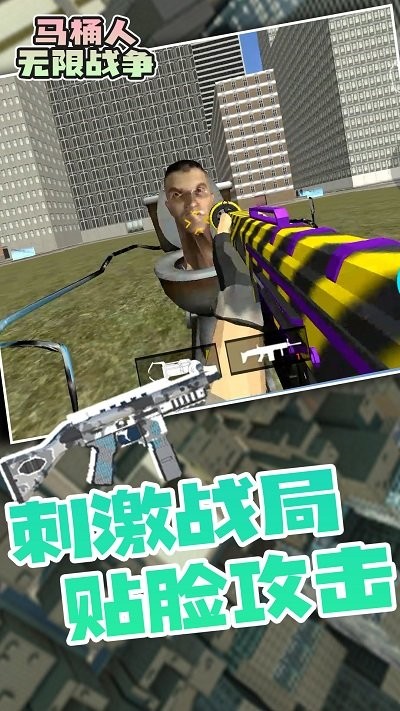 马桶人无限战争游戏