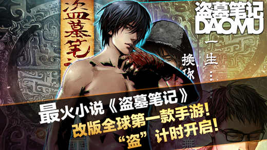 盗墓笔记九游版