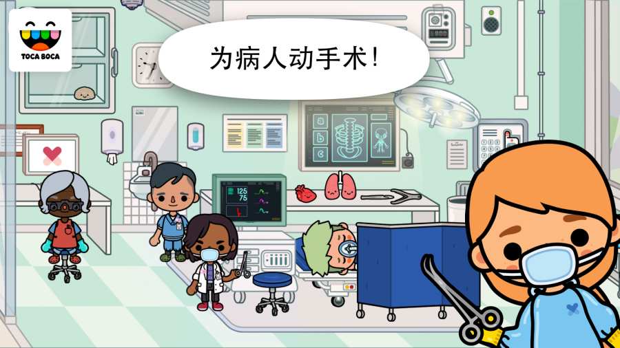托卡生活医院游戏