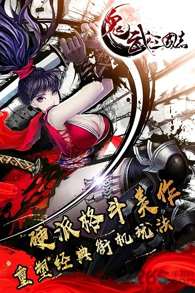 鬼武三国志手游单机版
