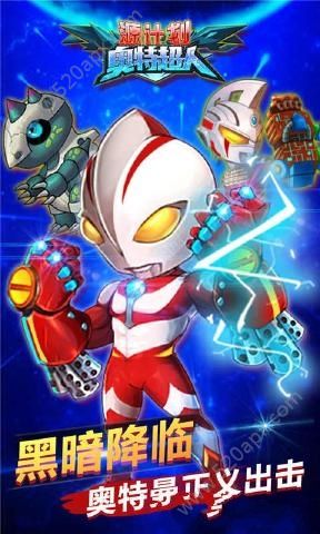 源计划奥特超人无限金币版