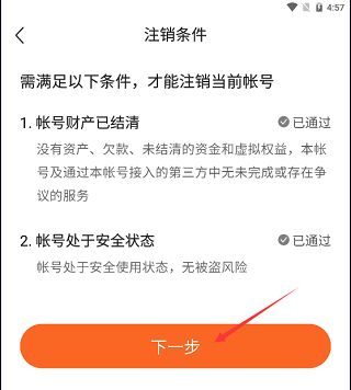 番茄畅听如何注销账号 番茄畅听如何注销账号
