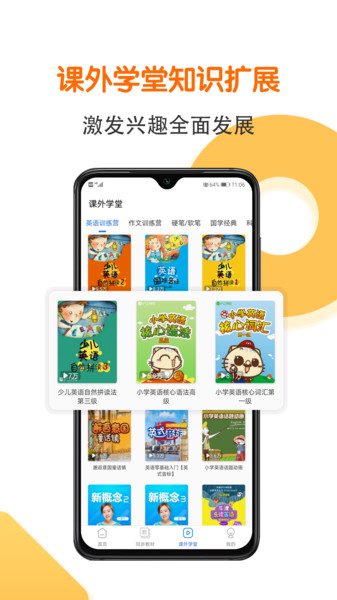 人教同步学app