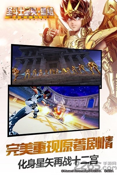 圣斗士星矢集结百度客户端